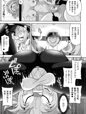 [ヒツマブシ] 絶頂領域ふたなリウム_019