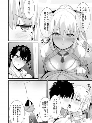 [ナツザメ] モルガン陛下と新婚旅行♡ (Fate／Grand Order) [DL版]_05