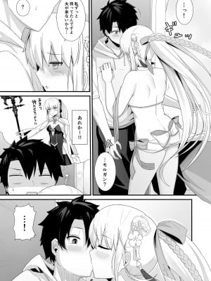 [ナツザメ] モルガン陛下と新婚旅行♡ (Fate／Grand Order) [DL版]_04