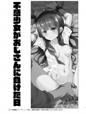 [餅犬製作所 (浅貝もっちぬ)] 不感少女がおじさんに負けた日 [カラー化] [無修正] [DL版]_02
