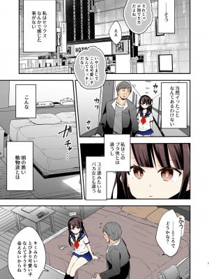 [餅犬製作所 (浅貝もっちぬ)] 不感少女がおじさんに負けた日 [カラー化] [無修正] [DL版]_05