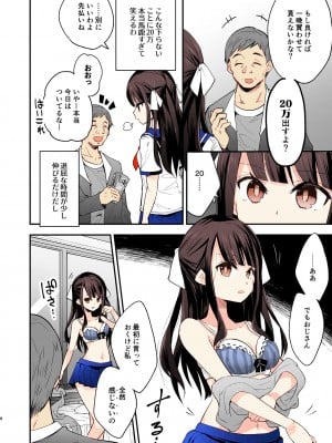 [餅犬製作所 (浅貝もっちぬ)] 不感少女がおじさんに負けた日 [カラー化] [無修正] [DL版]_06