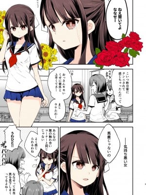 [餅犬製作所 (浅貝もっちぬ)] 不感少女がおじさんに負けた日 [カラー化] [無修正] [DL版]_03