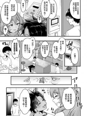 [砂浜のさめ] 年上の黒ギャル同級生 第2話 [中国翻译]_04