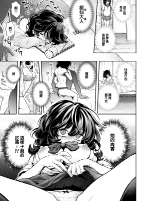 [Eroi-Roe] ひとりにシないで (COMIC 快楽天 2024年8月号) [大鸟可不敢乱转汉化] [Decensored] [Digital]_003