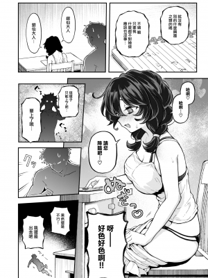 [Eroi-Roe] ひとりにシないで (COMIC 快楽天 2024年8月号) [大鸟可不敢乱转汉化] [Decensored] [Digital]_004