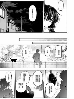 [Eroi-Roe] ひとりにシないで (COMIC 快楽天 2024年8月号) [大鸟可不敢乱转汉化] [Decensored] [Digital]_005