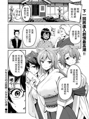 [れぐでく] ケモミミの占術師～かすがいの湯～ (異世快楽天 Vol.33) [中国翻訳][無修正]_170