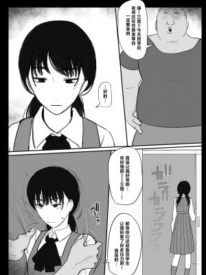 [giga] デブ教師と肉体関係を持つ三鷹アサ (チェンソーマン) [Chinese] [中国翻訳] [TK个人汉化&去码]_01