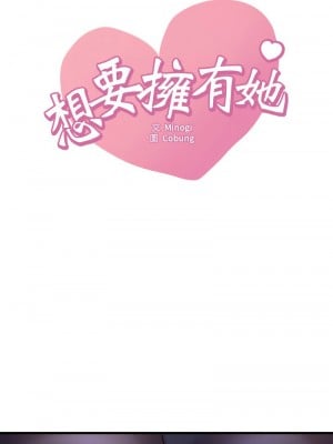 想要擁有她 15-16話_15_01