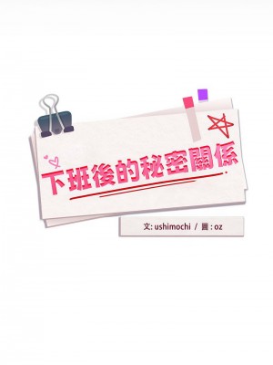 下班後的秘密關係 7-8話_07_02
