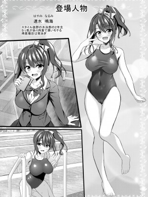 (C96) [あかなぎ (相川たつき)] ギャルjk水泳部と水泳部の童貞先生の秘密_04