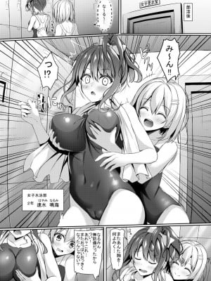 (C96) [あかなぎ (相川たつき)] ギャルjk水泳部と水泳部の童貞先生の秘密_05