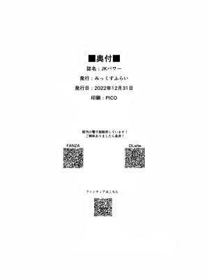 (C101) [みっくすふらい (たくろう)] JKパワー (チェンソーマン)_8