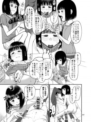[思春棄 (すがる春)] 思春棄 総集編 [DL版]_207