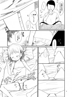 [思春棄 (すがる春)] 思春棄 総集編 [DL版]_009
