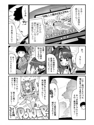 [牛タン定食への恋] 魔法少女はおじさんを手に入れる [DL版]_09