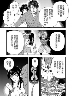 [いしゅかぷ] 鬼と小鳥の呪い ｜ 鬼與小鳥的詛咒 [中国翻訳]_08