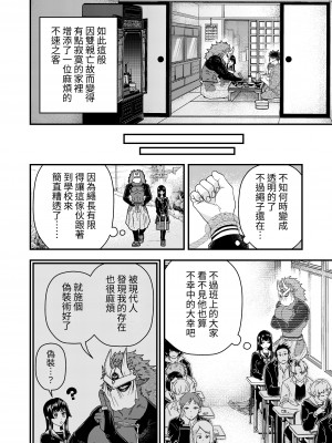 [いしゅかぷ] 鬼と小鳥の呪い ｜ 鬼與小鳥的詛咒 [中国翻訳]_13