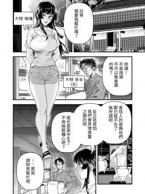 [いしゅかぷ] 鬼と小鳥の呪い ｜ 鬼與小鳥的詛咒 [中国翻訳]_03