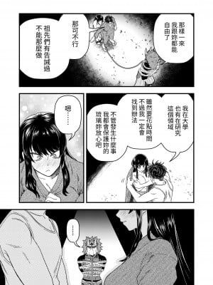 [いしゅかぷ] 鬼と小鳥の呪い ｜ 鬼與小鳥的詛咒 [中国翻訳]_10