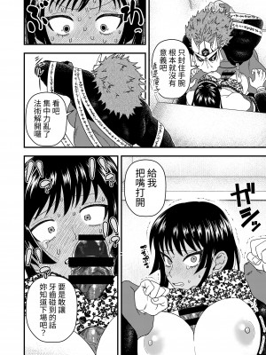 [いしゅかぷ] 鬼と小鳥の呪い ｜ 鬼與小鳥的詛咒 [中国翻訳]_21