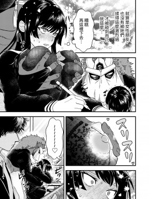 [いしゅかぷ] 鬼と小鳥の呪い ｜ 鬼與小鳥的詛咒 [中国翻訳]_16