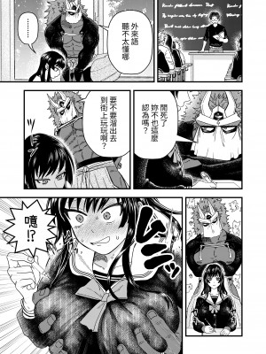 [いしゅかぷ] 鬼と小鳥の呪い ｜ 鬼與小鳥的詛咒 [中国翻訳]_14