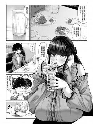 (C104) [七転八起 (kinntarou)] 身長211cmの地雷系女子に狙われてもう逃げら [中国翻訳]_08