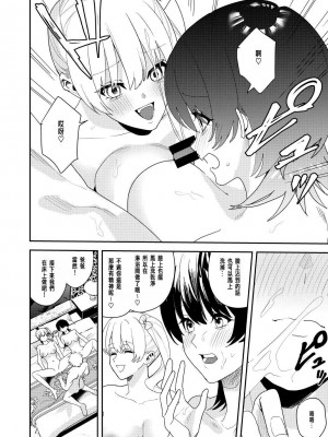 [あむぁいおかし製作所 (べってぃ)] パパ活女体化で楽しく稼ぐ! [中國国語]_15