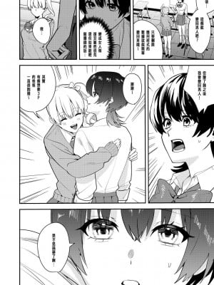 [あむぁいおかし製作所 (べってぃ)] パパ活女体化で楽しく稼ぐ! [中國国語]_09