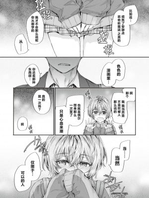 [スミヤ] 20：30 (COMIC 快楽天 2024年7月号) [驴子汉化组] [無修正]_009