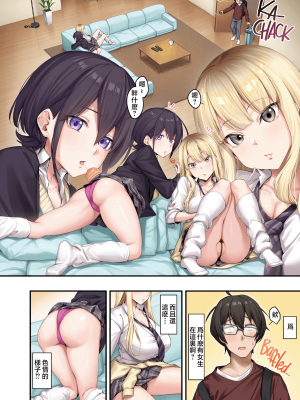[やまなし娘。 (しえん)] 家庭教師として居候したはずが、エロいギャル達とセックスばかりしています。 [Mother Emperor汉化] [LKM渣嵌] [無修正]_003