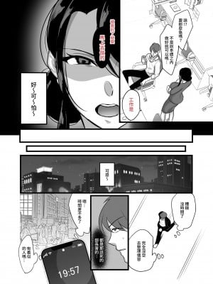 [ぼたもち] まさかあの鬼上司が俺のセフレになるなんて…｜沒想到那個魔鬼上司竟然會成為我的性伴侶  [中文] [無修正]_0004