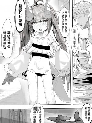 [でかいツノ (啓モ)] 丁度良い長命種 [中国翻訳]_0003