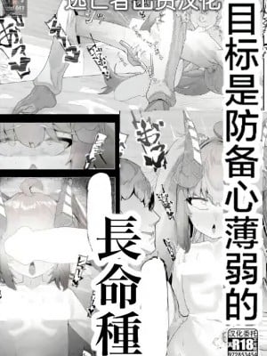 [でかいツノ (啓モ)] 丁度良い長命種 [中国翻訳]_0001