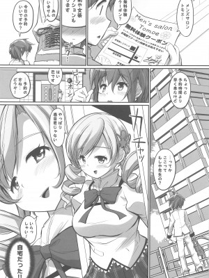 (ふたけっと32) [おかみかいこう(茶請)] マミマミサロン 女装拘束コース   (魔法少女まどか☆マギカ)_06