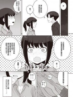 [はがー] 風紀委員長は夜明け前に風紀を乱す (コミックホットミルク 2024年7月号) [死兆修会] [DL版]_11