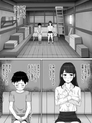 [ソヨカゼブランコ] 家庭教師のお姉さんと雨宿りすることになった話_07