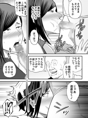 [かぁかる堂 (抹茶ねじ)] お義父さんの女になった日_36