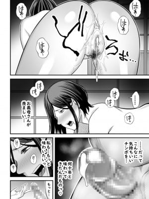 [かぁかる堂 (抹茶ねじ)] お義父さんの女になった日_65