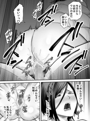 [かぁかる堂 (抹茶ねじ)] お義父さんの女になった日_68