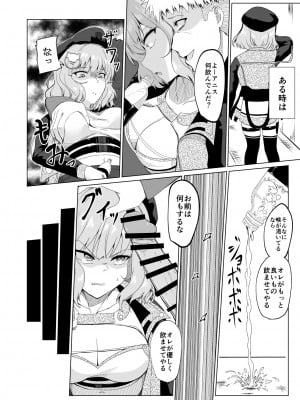 [透明龍のマーガレット(桃井崎 隼)] 絶対服従アニス_09