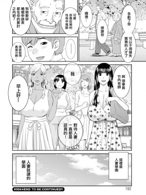 [かわもりみさき] 快感人妻学園 第10話[中國翻譯]_18