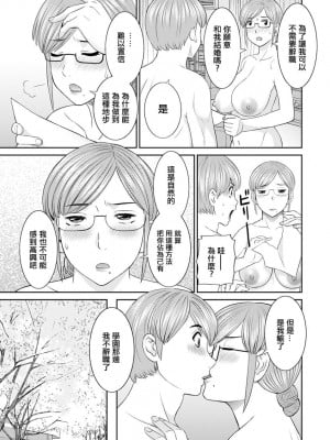 [かわもりみさき] 快感人妻学園 第10話[中國翻譯]_17