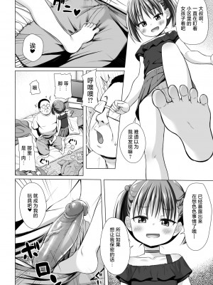 [ノラネコノタマ (雪野みなと)] わらべ団地のいちごちゃん｜小朋友社区的小草莓酱 [白杨汉化组] [無修正] [DL版]_08