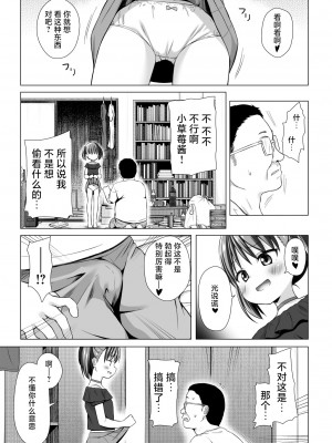 [ノラネコノタマ (雪野みなと)] わらべ団地のいちごちゃん｜小朋友社区的小草莓酱 [白杨汉化组] [無修正] [DL版]_07