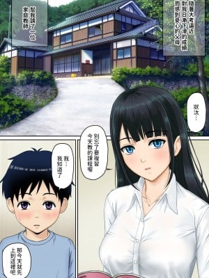 [ソヨカゼブランコ]  家庭教師のお姉さんと雨宿りすることになった話 [中国翻訳]_02