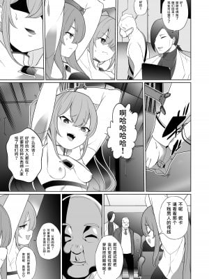 [超健康屋 (健康診断ちゃん)] 女畜加工プラント 捕らわれたヒーロー・ツインバード加工記録 前編 [中国翻訳] [DL版]_12