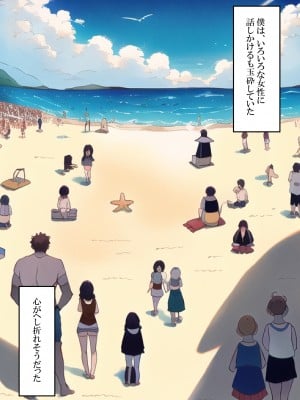 [ねずみのバンキング] 浜辺でナンパしたら母さんでした_浜辺でナンパしたら母さんでした_005